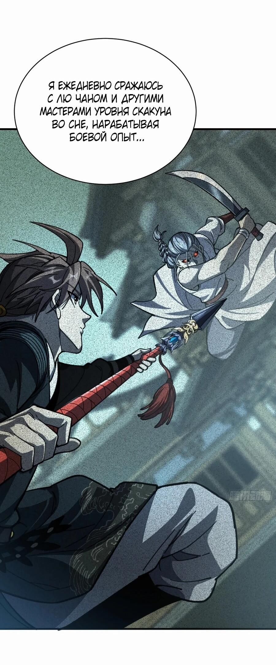 Манга Возвышение от водного монстра до бога - Глава 90 Страница 8