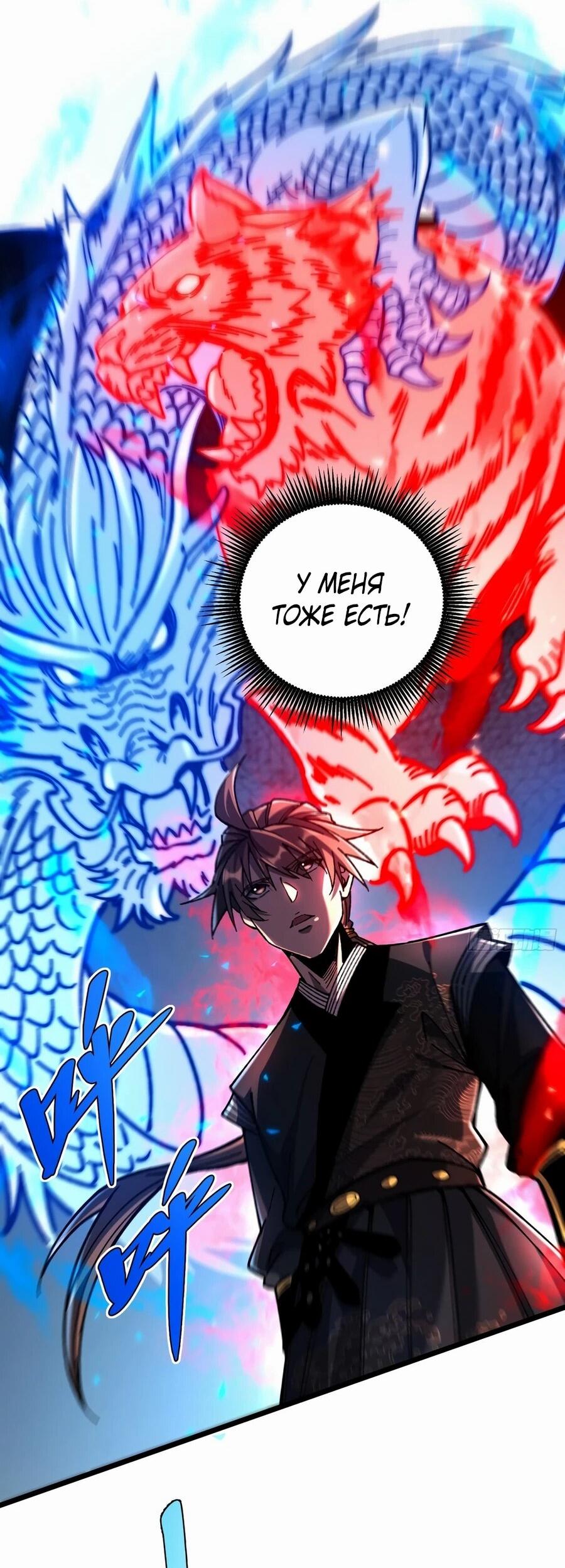 Манга Возвышение от водного монстра до бога - Глава 90 Страница 21