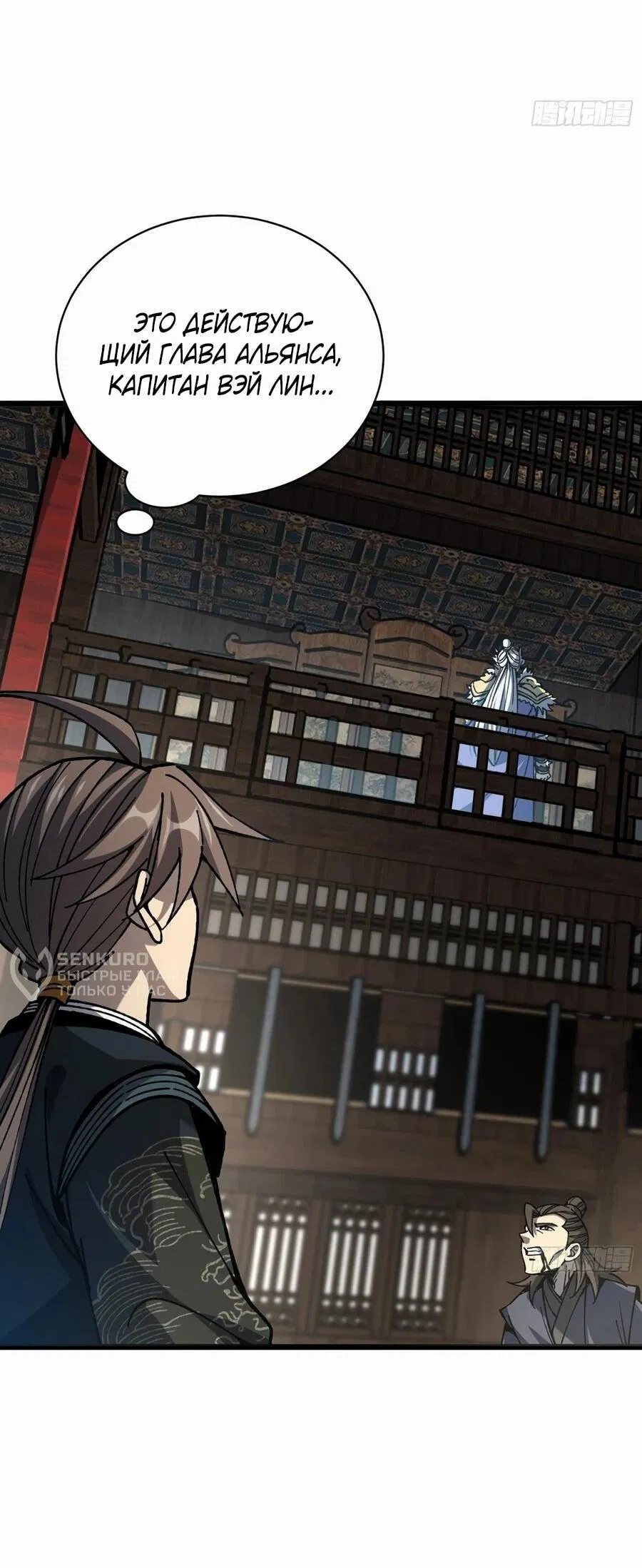 Манга Возвышение от водного монстра до бога - Глава 90 Страница 32