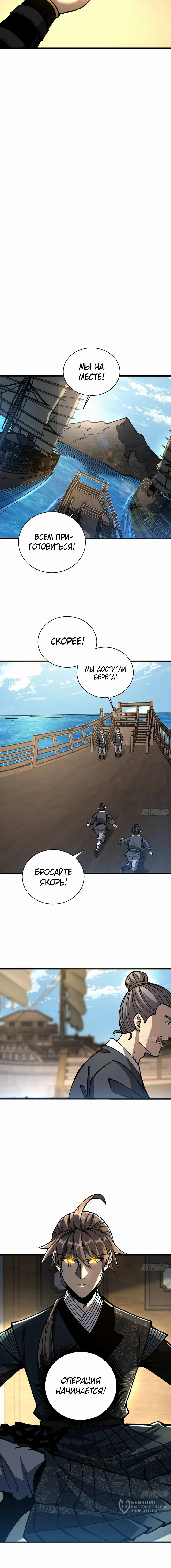 Манга Возвышение от водного монстра до бога - Глава 90 Страница 40