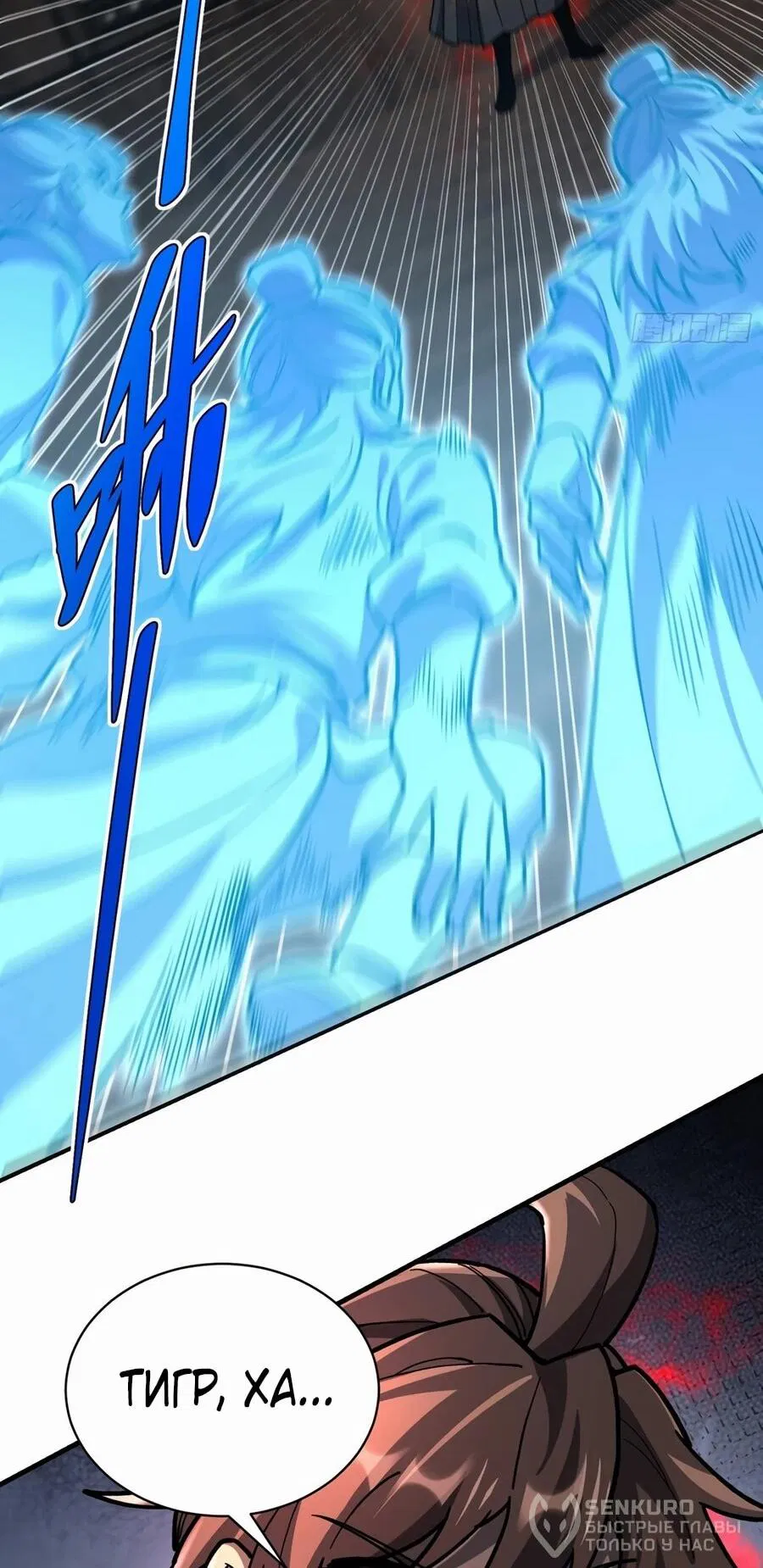 Манга Возвышение от водного монстра до бога - Глава 90 Страница 19