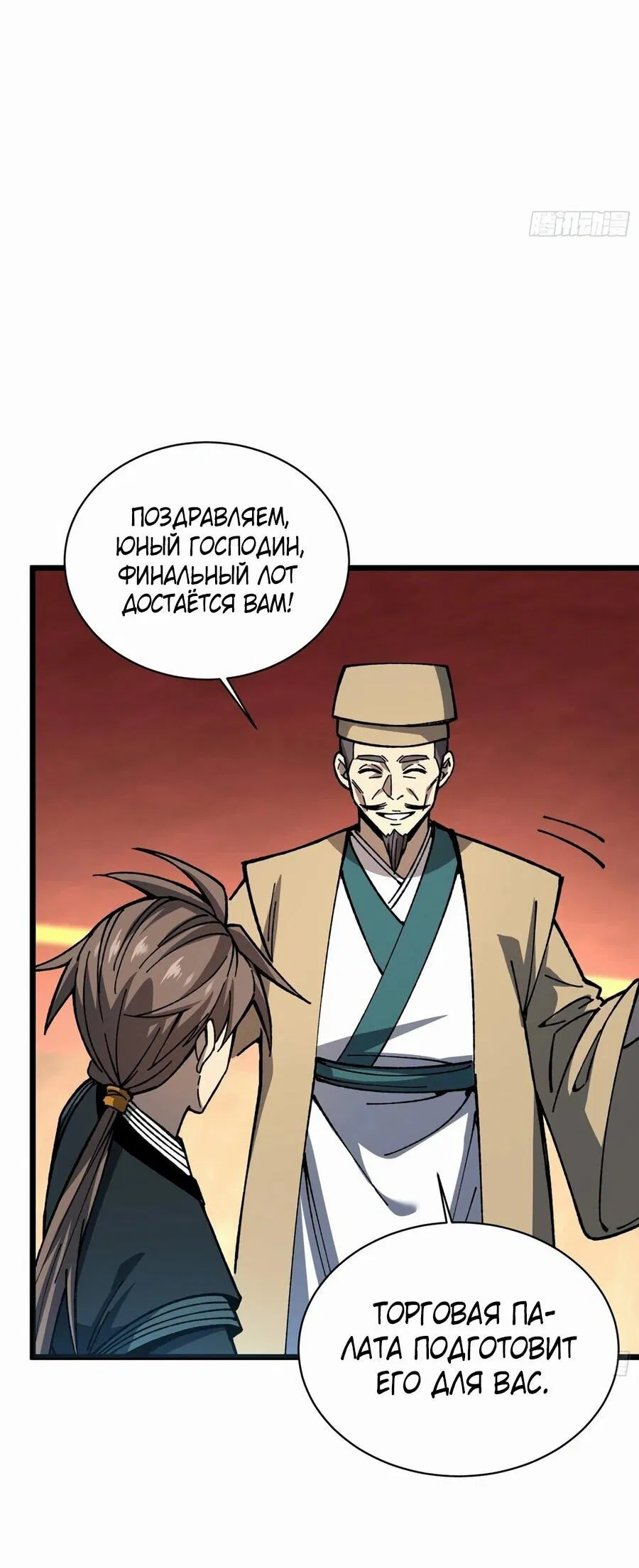 Манга Возвышение от водного монстра до бога - Глава 90 Страница 33