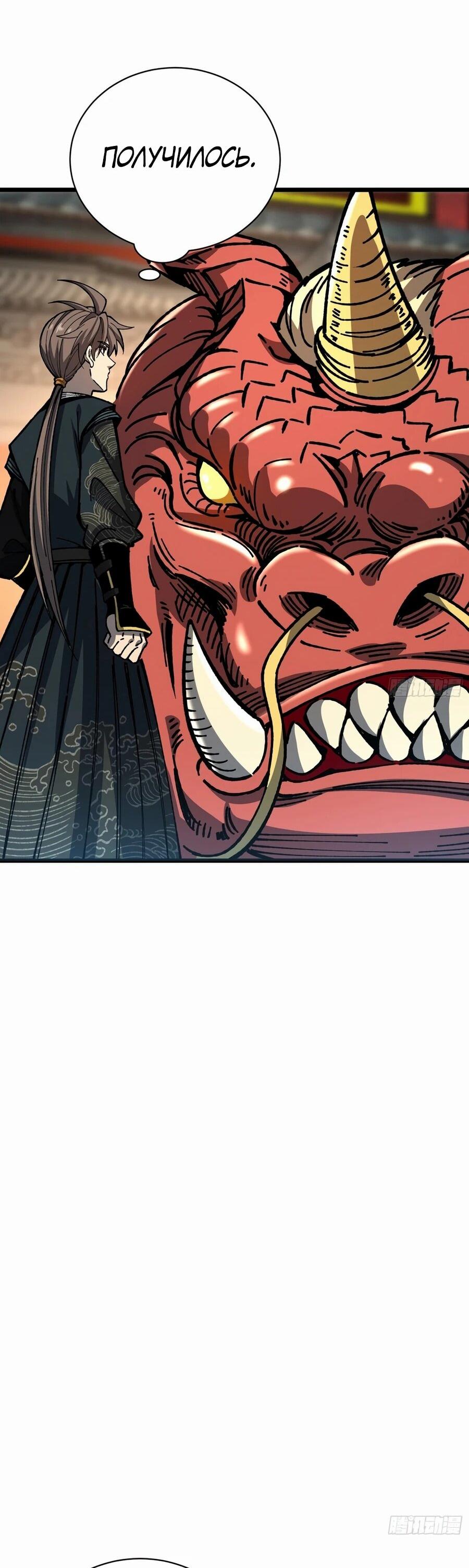 Манга Возвышение от водного монстра до бога - Глава 90 Страница 34