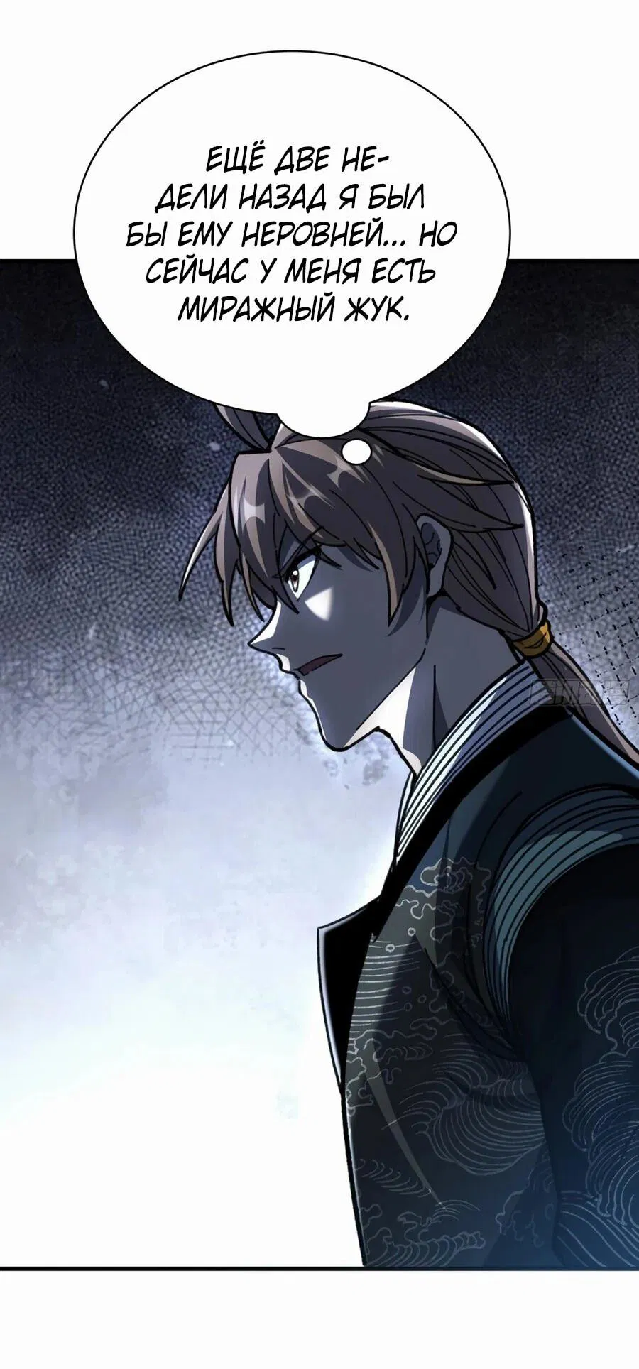 Манга Возвышение от водного монстра до бога - Глава 90 Страница 7