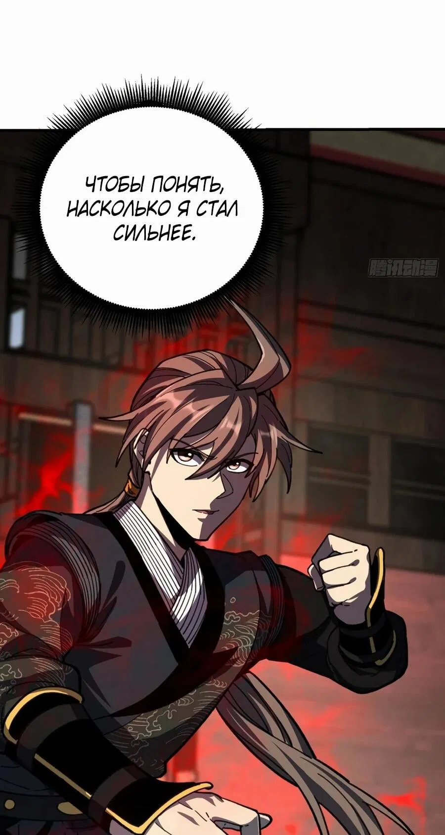 Манга Возвышение от водного монстра до бога - Глава 90 Страница 10