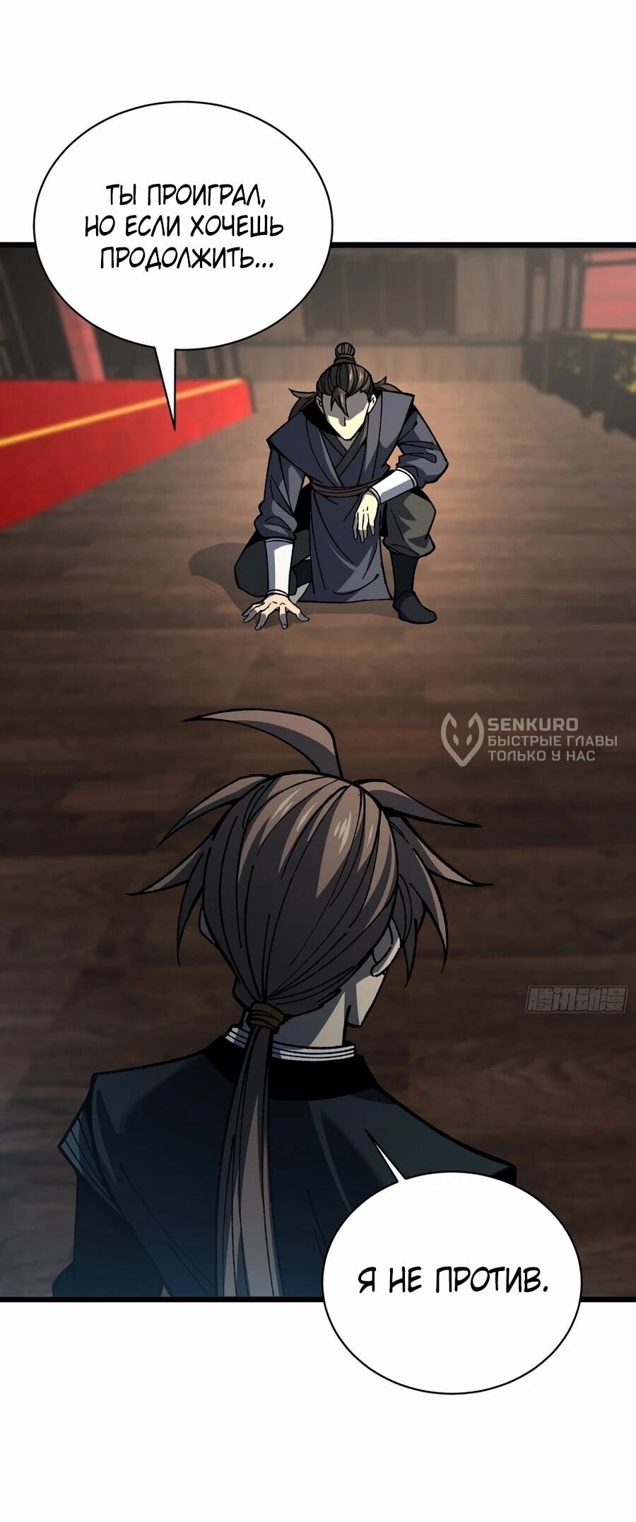 Манга Возвышение от водного монстра до бога - Глава 90 Страница 28