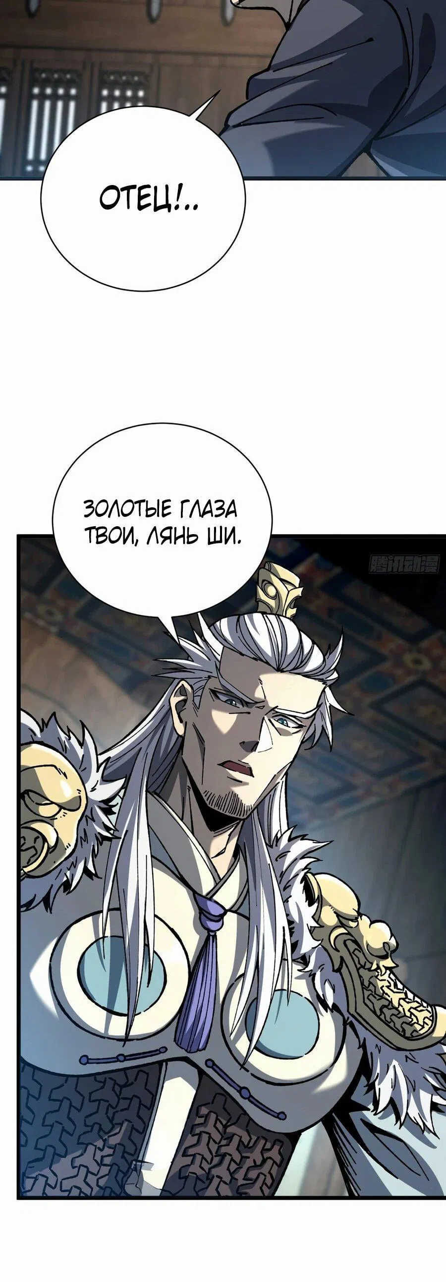 Манга Возвышение от водного монстра до бога - Глава 90 Страница 31