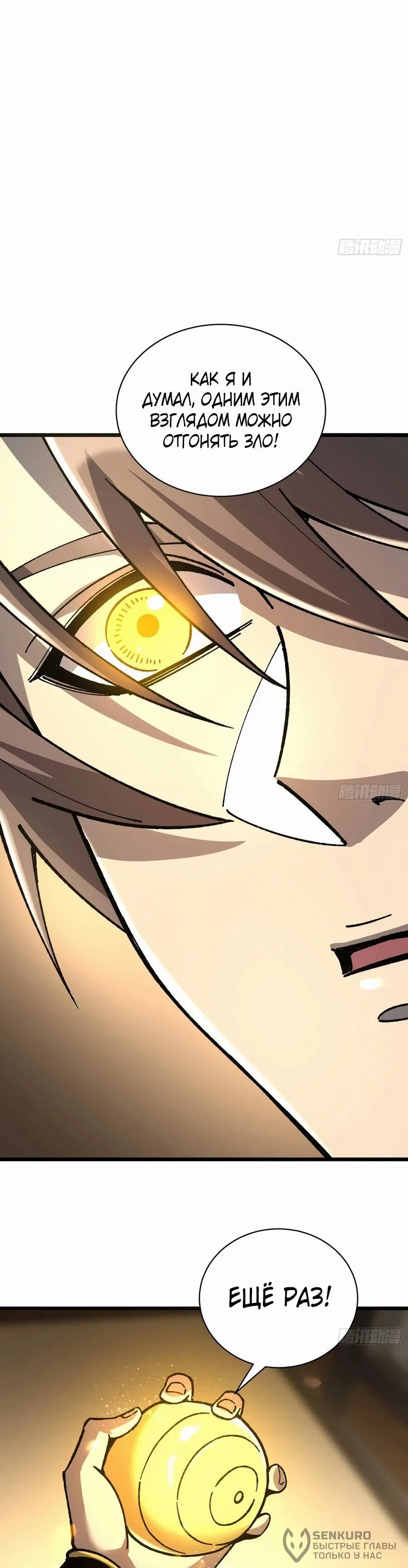 Манга Возвышение от водного монстра до бога - Глава 90 Страница 39