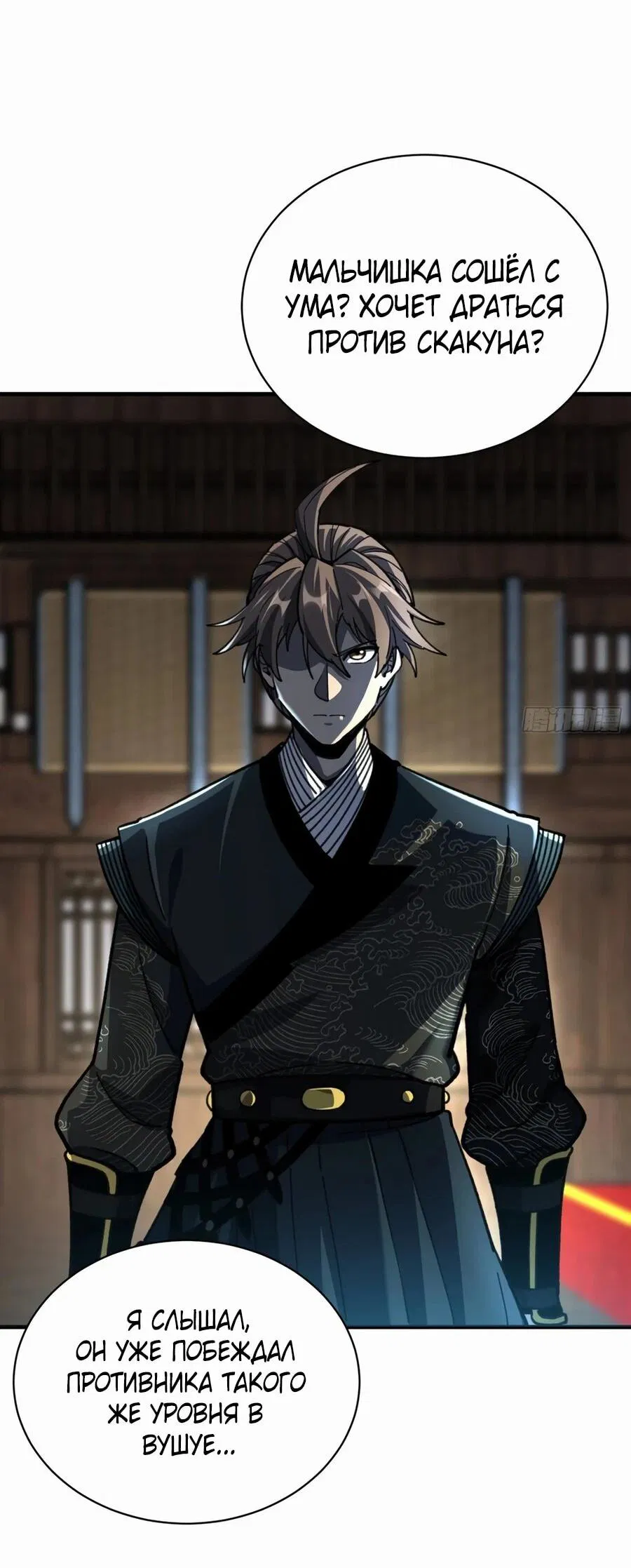 Манга Возвышение от водного монстра до бога - Глава 90 Страница 3