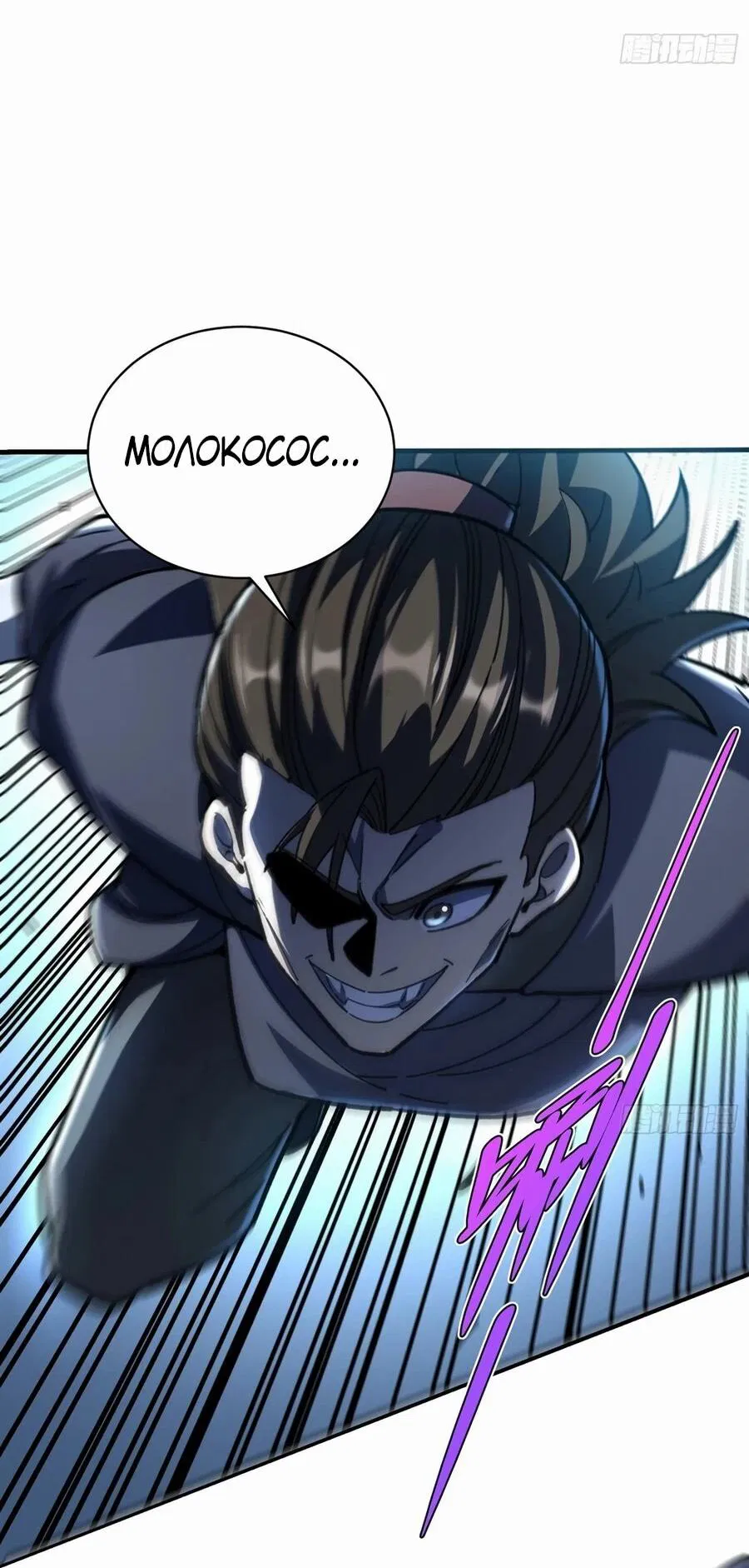 Манга Возвышение от водного монстра до бога - Глава 90 Страница 12