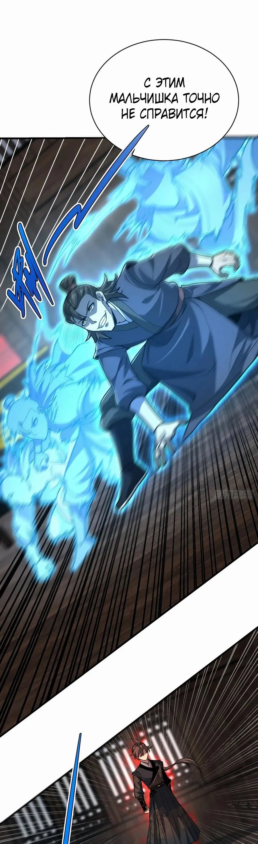 Манга Возвышение от водного монстра до бога - Глава 90 Страница 18