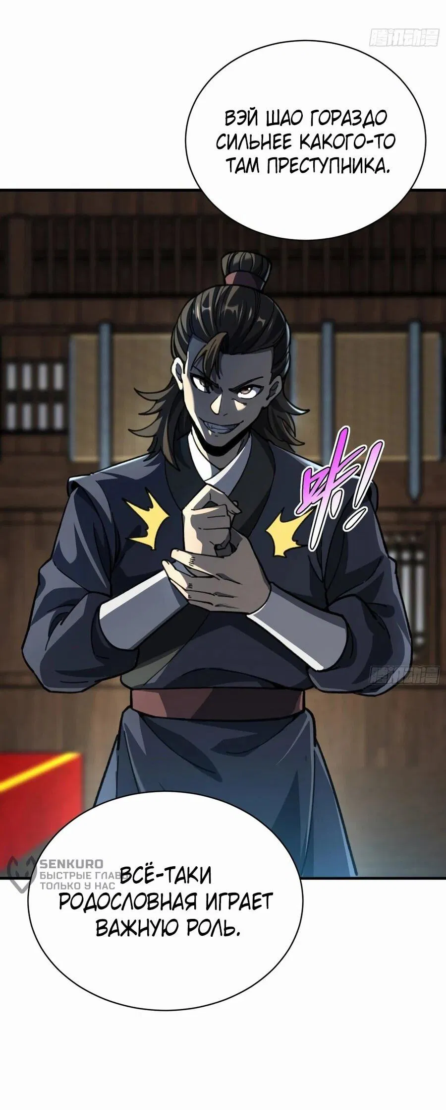 Манга Возвышение от водного монстра до бога - Глава 90 Страница 4