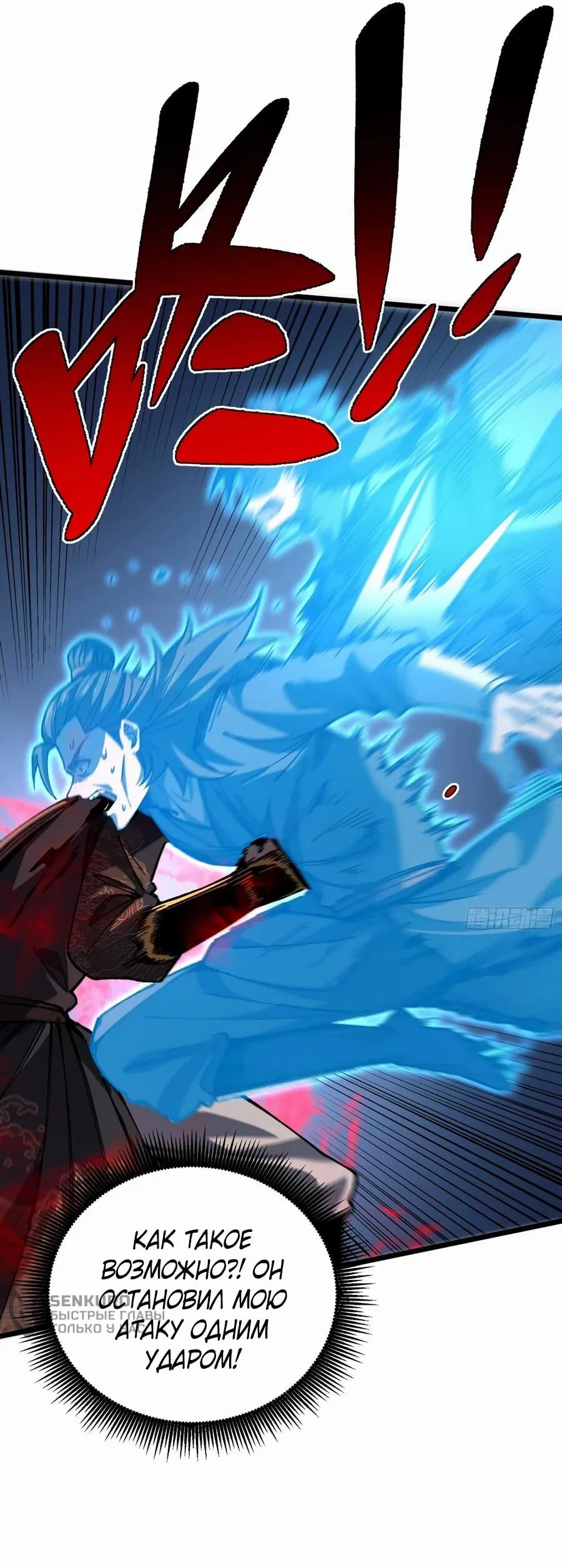 Манга Возвышение от водного монстра до бога - Глава 90 Страница 23