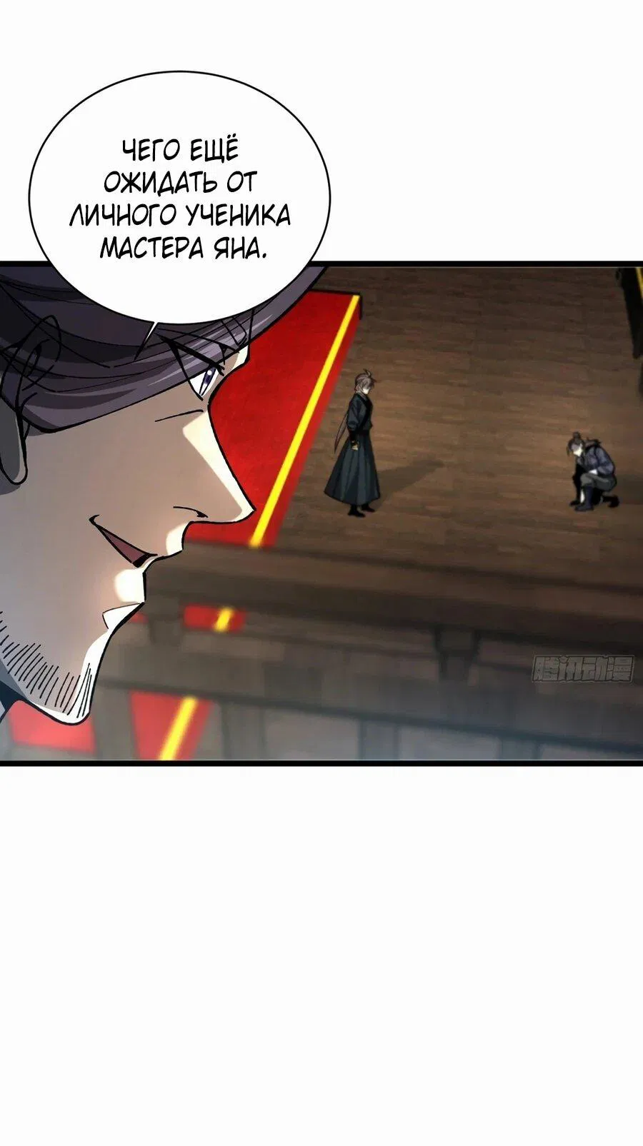 Манга Возвышение от водного монстра до бога - Глава 90 Страница 26