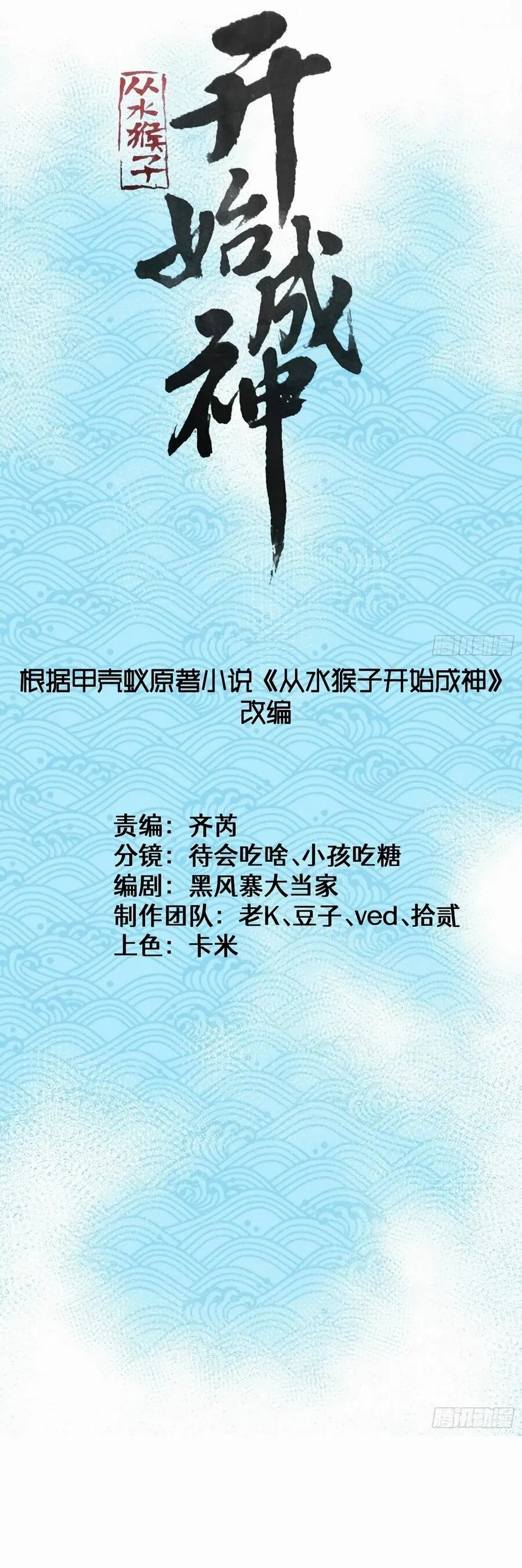 Манга Возвышение от водного монстра до бога - Глава 90 Страница 2