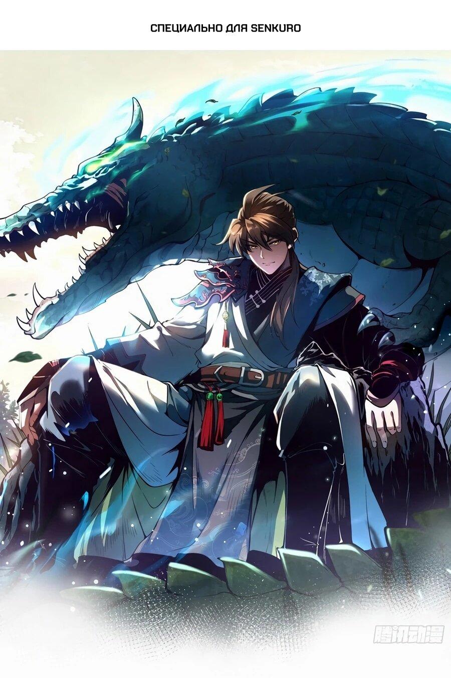 Манга Возвышение от водного монстра до бога - Глава 90 Страница 1