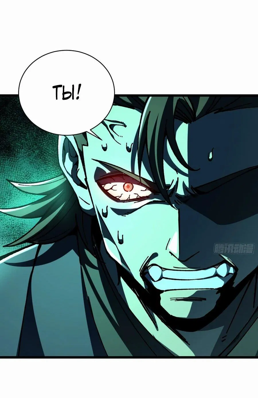 Манга Возвышение от водного монстра до бога - Глава 90 Страница 29