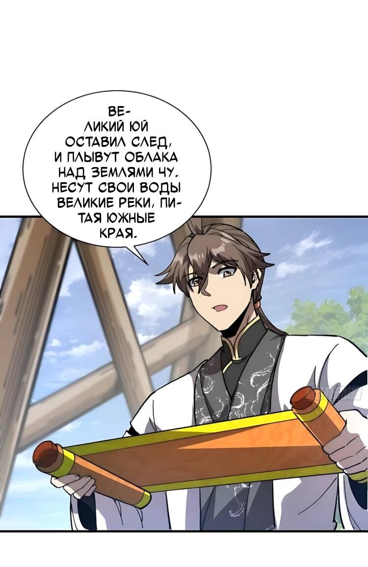 Манга Возвышение от водного монстра до бога - Глава 95 Страница 13