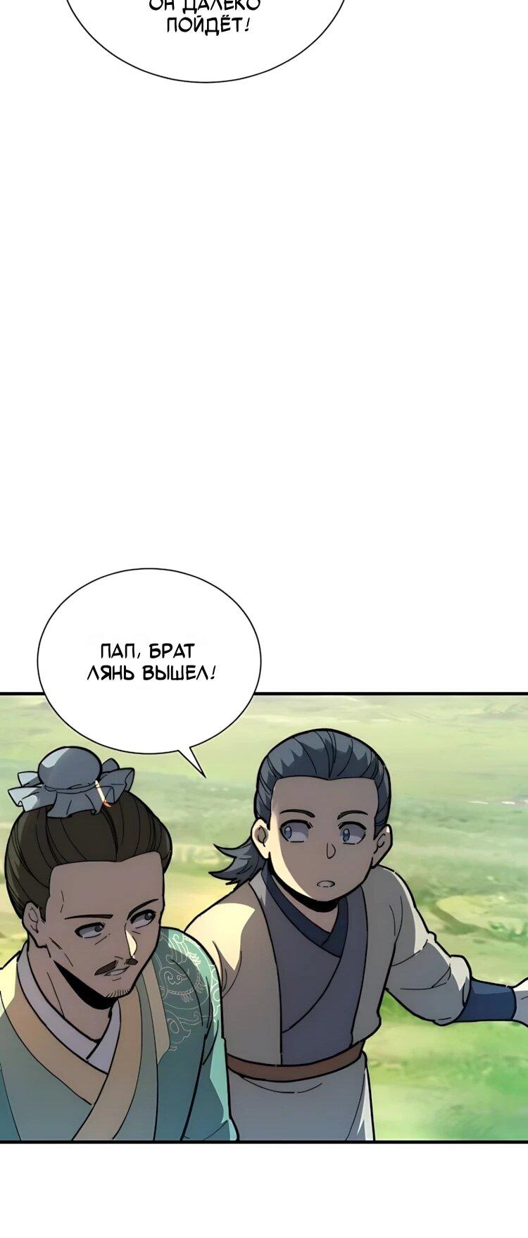 Манга Возвышение от водного монстра до бога - Глава 95 Страница 7