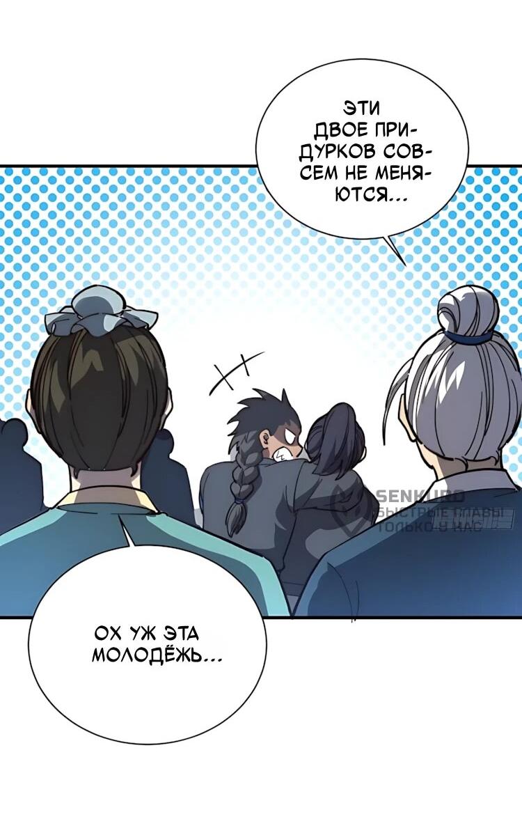 Манга Возвышение от водного монстра до бога - Глава 95 Страница 5