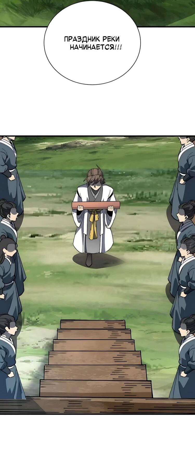 Манга Возвышение от водного монстра до бога - Глава 95 Страница 10