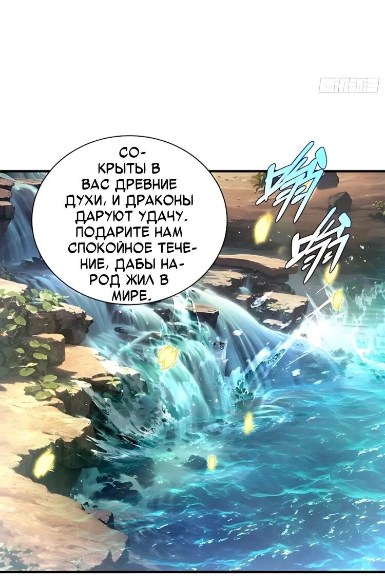 Манга Возвышение от водного монстра до бога - Глава 95 Страница 15