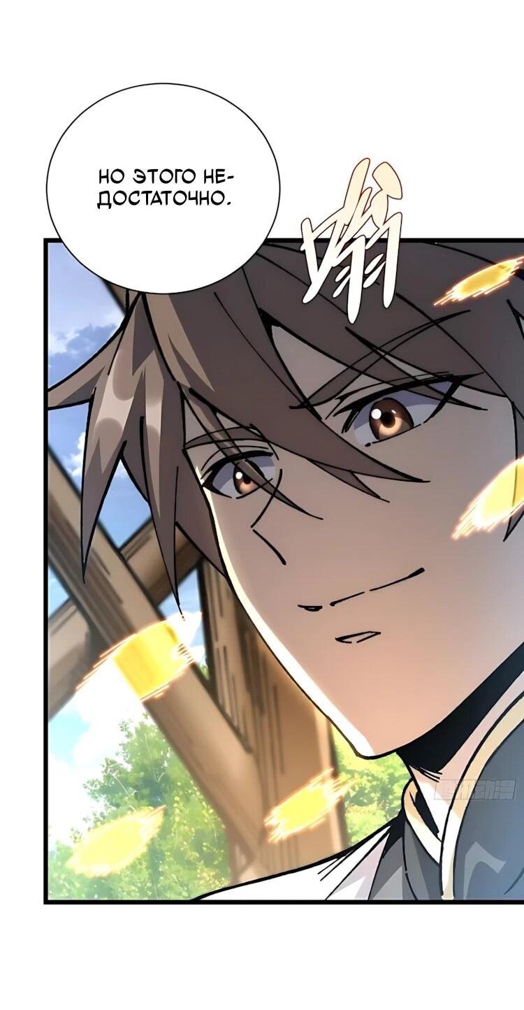 Манга Возвышение от водного монстра до бога - Глава 95 Страница 33