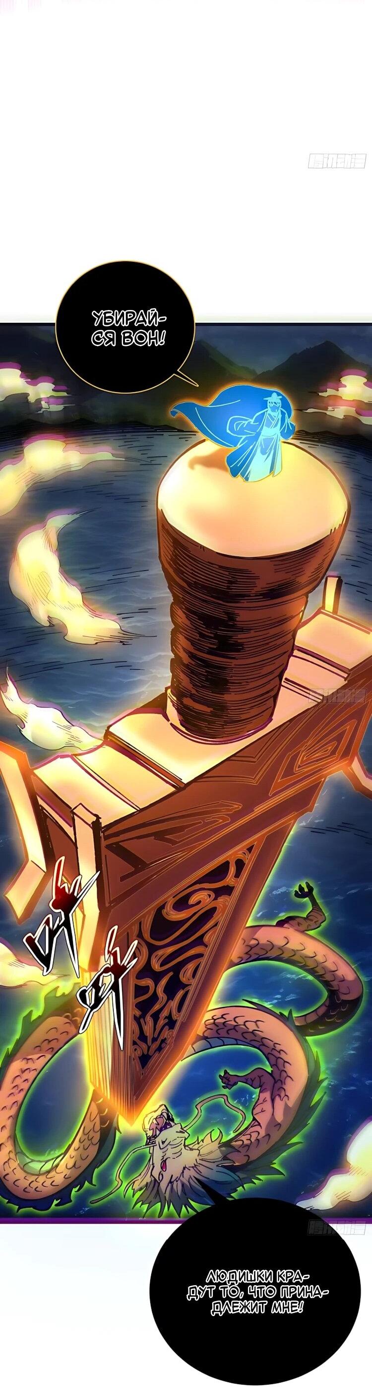 Манга Возвышение от водного монстра до бога - Глава 95 Страница 28