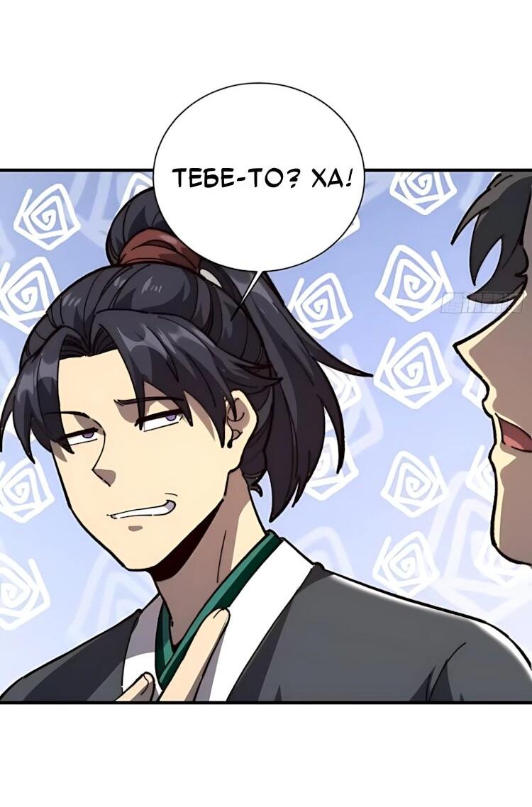 Манга Возвышение от водного монстра до бога - Глава 95 Страница 3