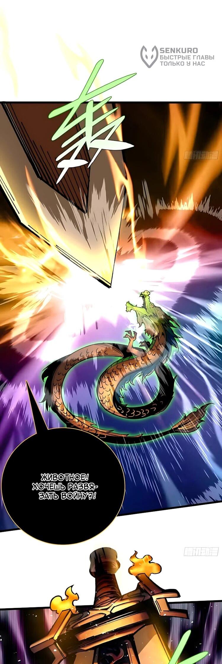 Манга Возвышение от водного монстра до бога - Глава 95 Страница 26