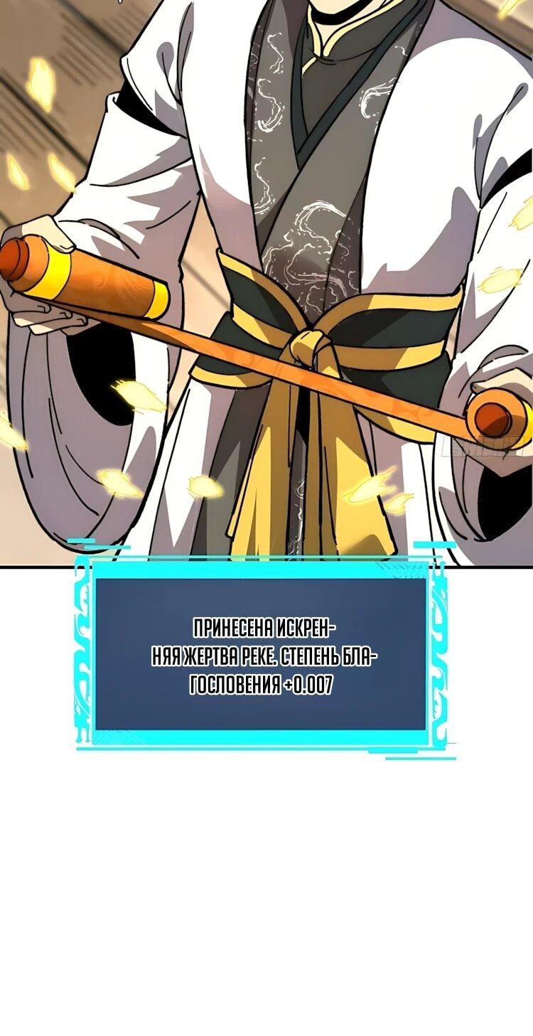 Манга Возвышение от водного монстра до бога - Глава 95 Страница 17