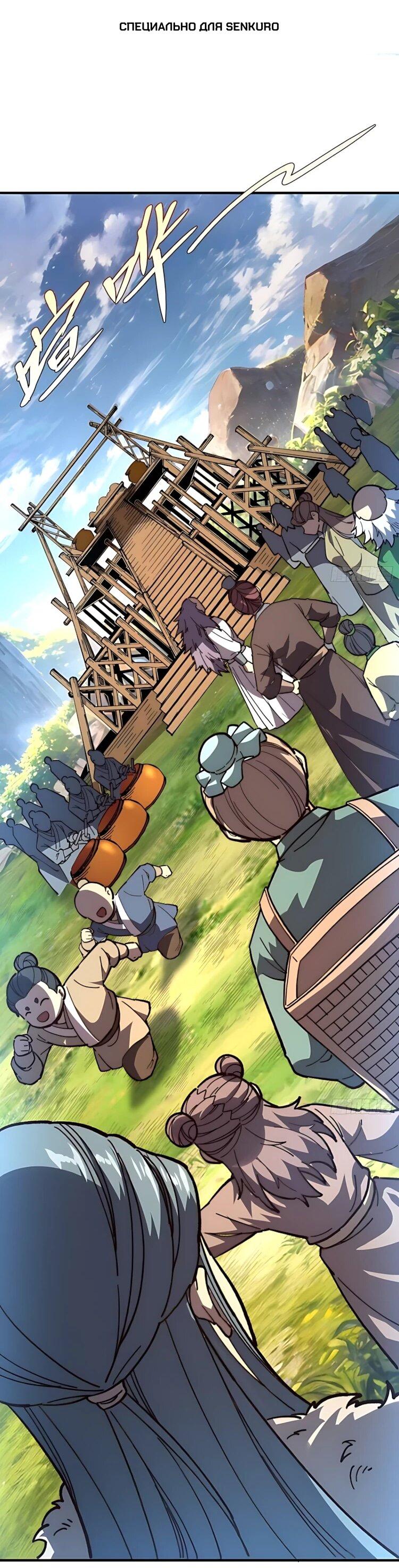 Манга Возвышение от водного монстра до бога - Глава 95 Страница 1