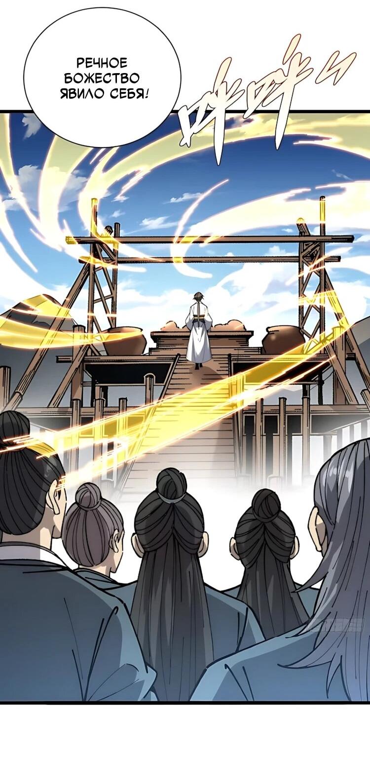 Манга Возвышение от водного монстра до бога - Глава 95 Страница 35