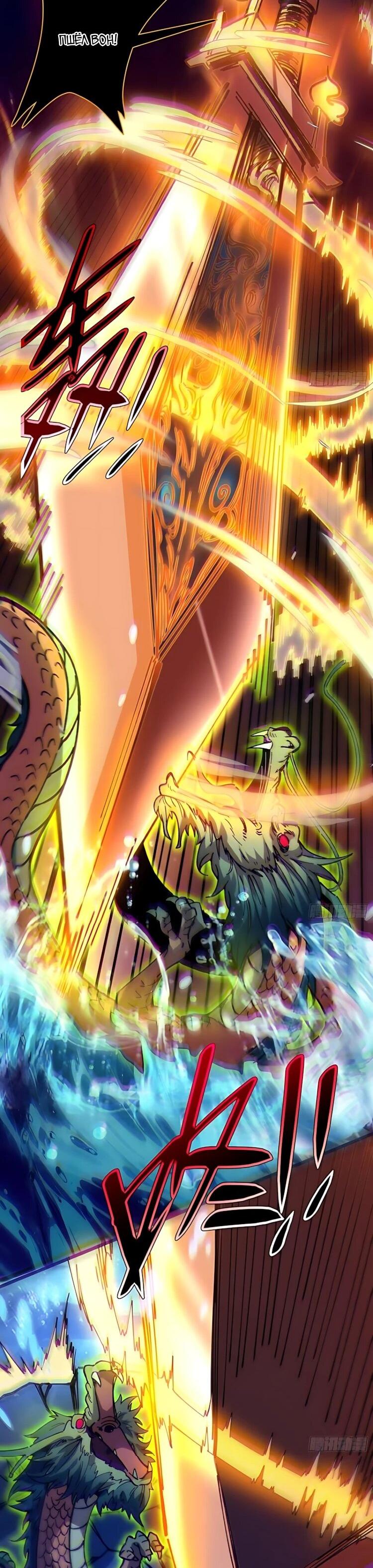 Манга Возвышение от водного монстра до бога - Глава 95 Страница 30