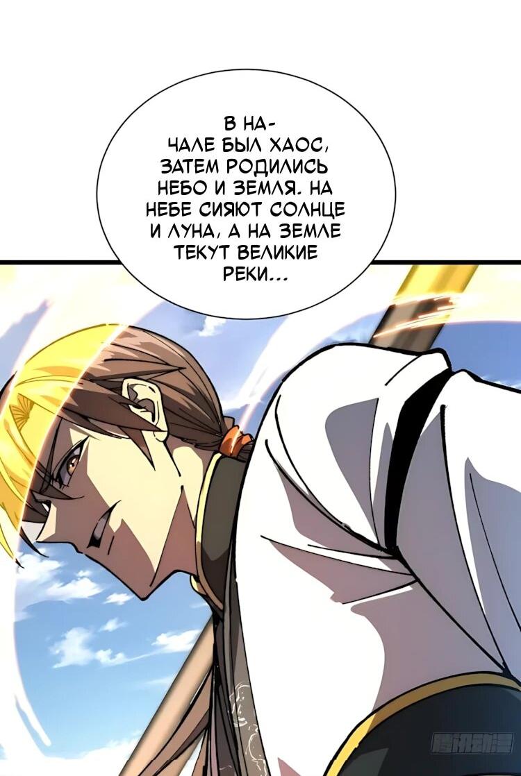 Манга Возвышение от водного монстра до бога - Глава 95 Страница 36