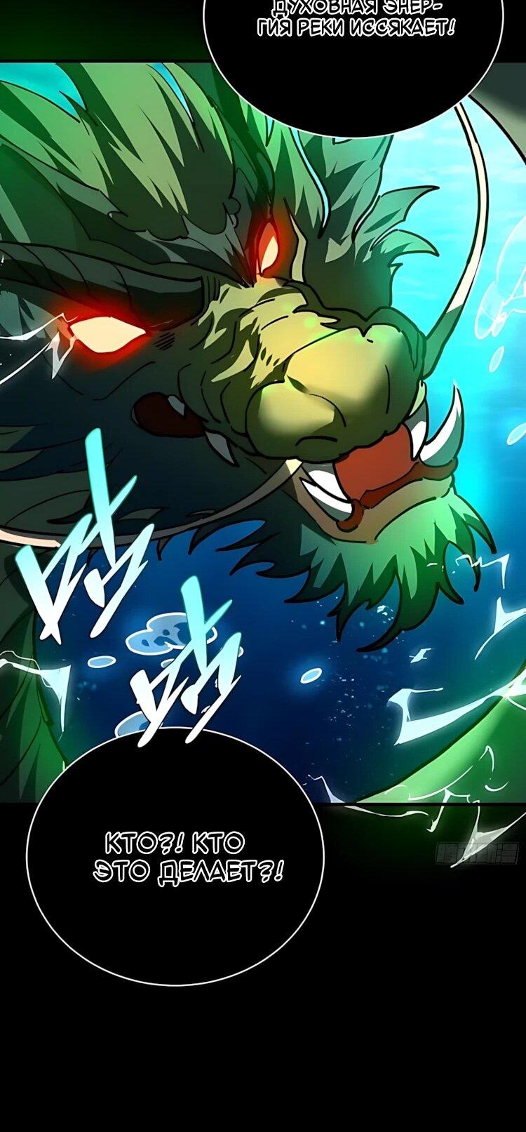 Манга Возвышение от водного монстра до бога - Глава 95 Страница 22