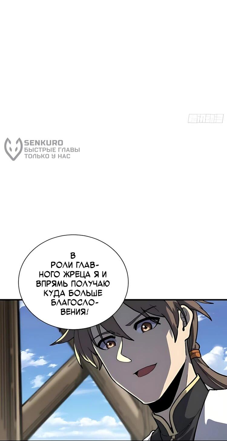 Манга Возвышение от водного монстра до бога - Глава 95 Страница 18