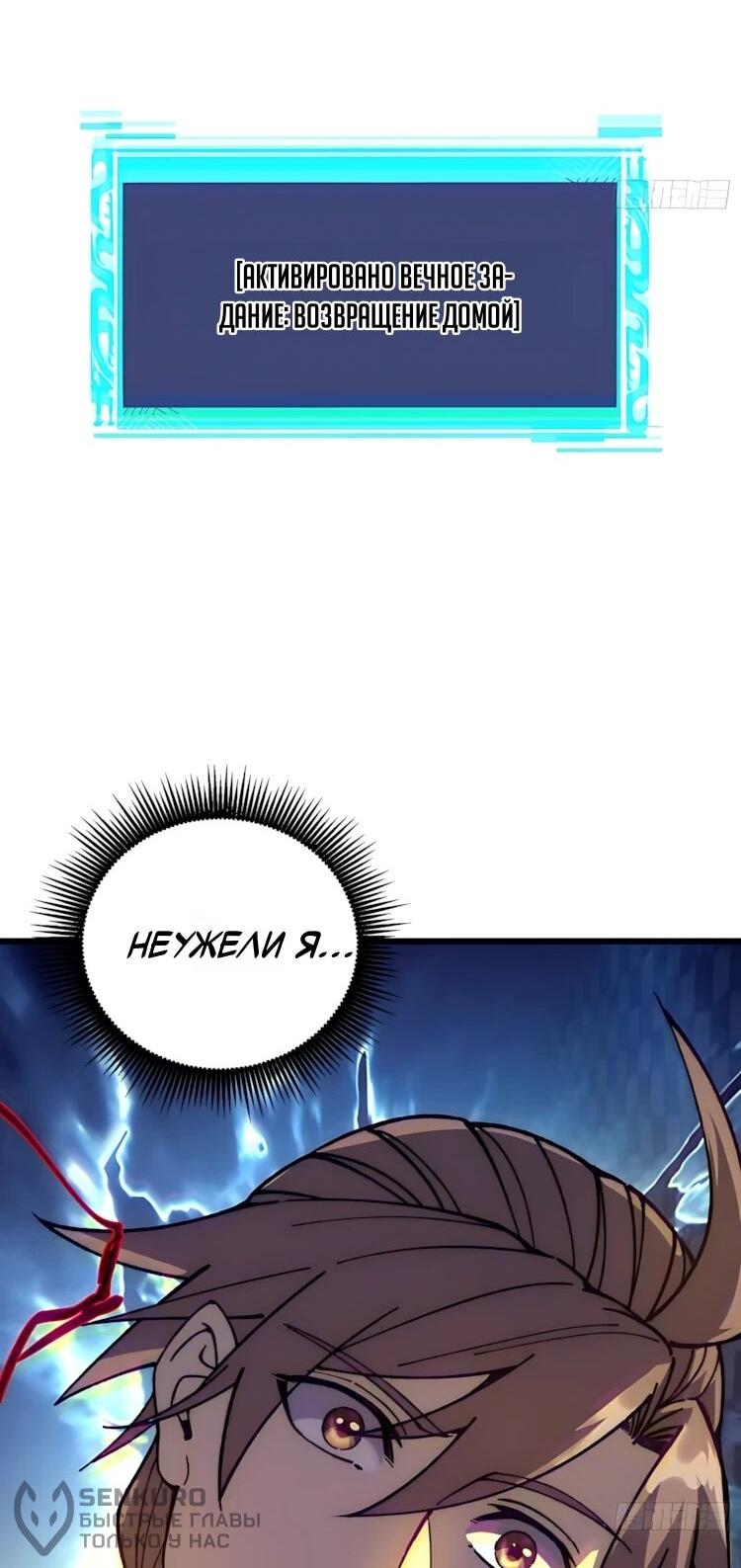 Манга Возвышение от водного монстра до бога - Глава 95 Страница 43