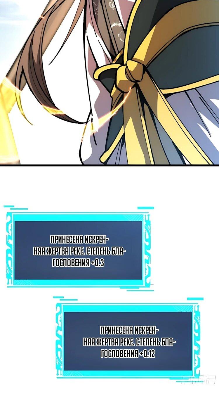 Манга Возвышение от водного монстра до бога - Глава 95 Страница 37