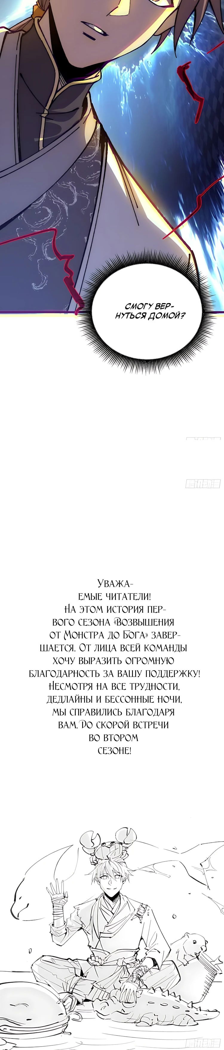 Манга Возвышение от водного монстра до бога - Глава 95 Страница 44