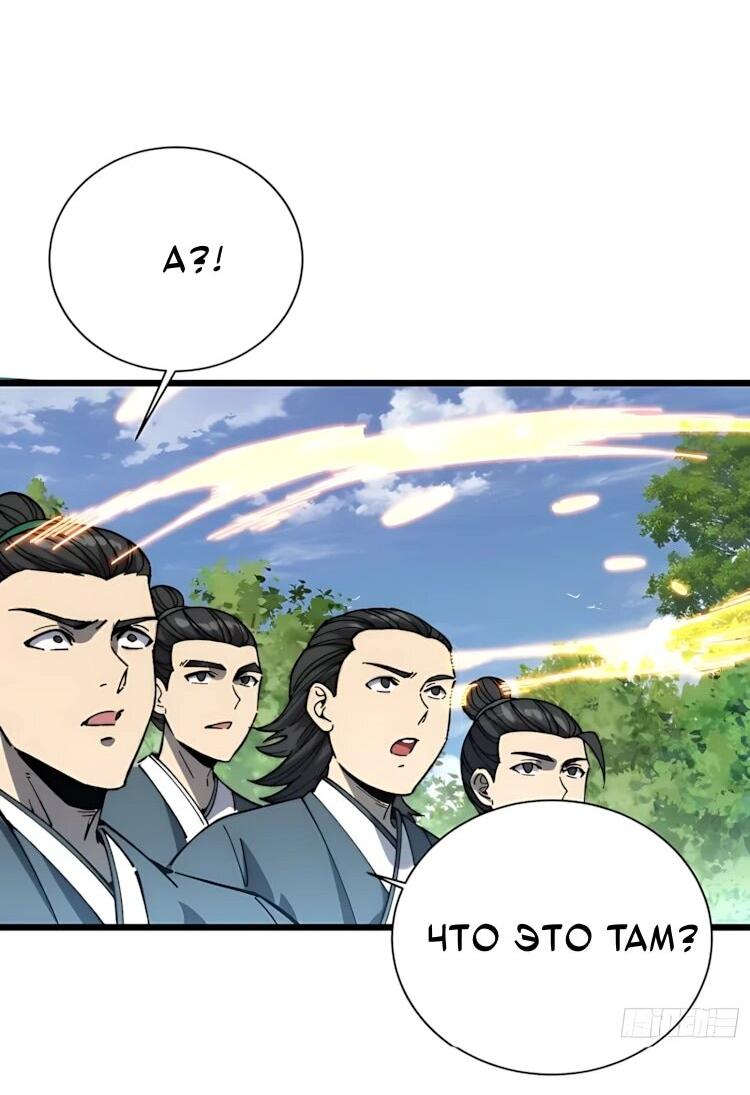 Манга Возвышение от водного монстра до бога - Глава 95 Страница 34