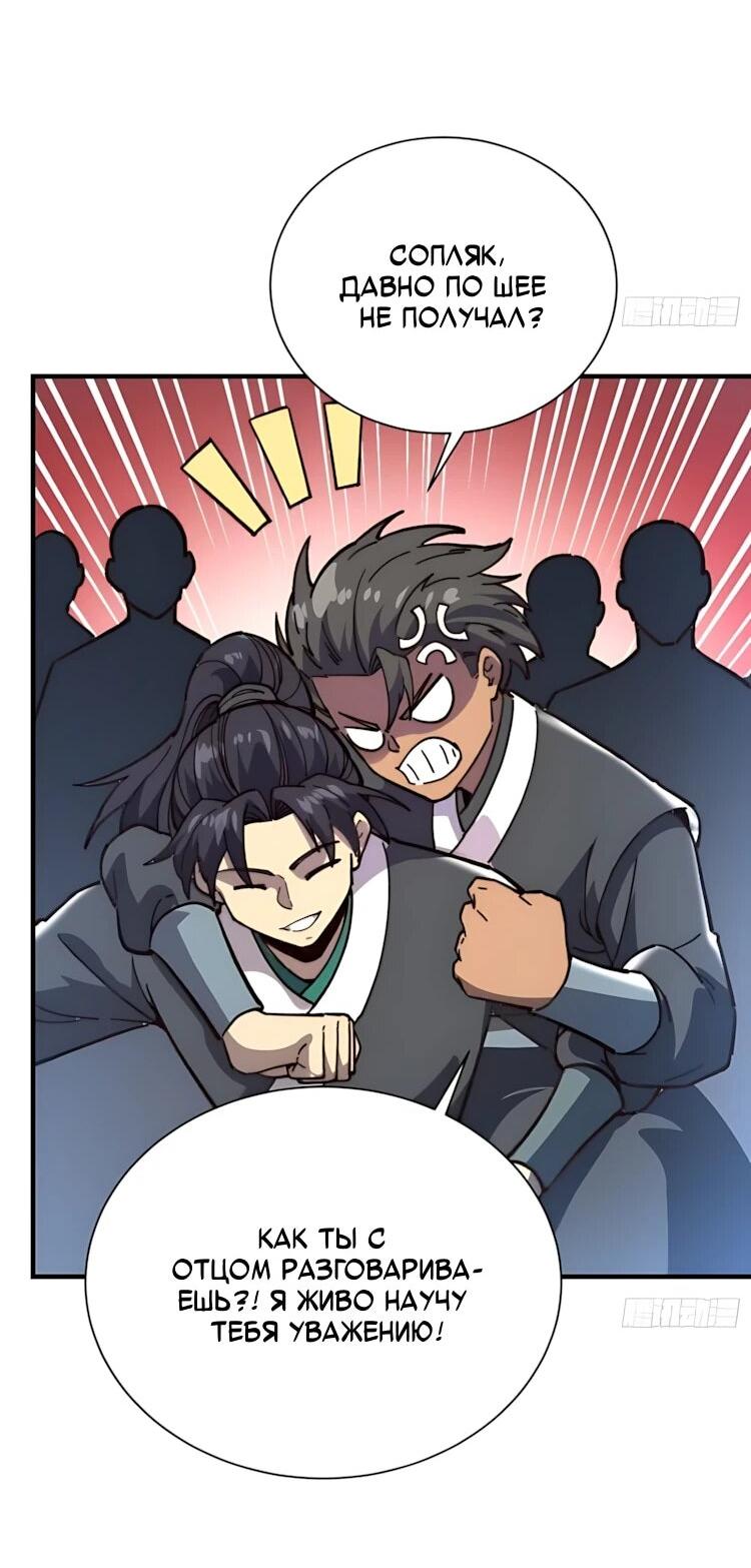 Манга Возвышение от водного монстра до бога - Глава 95 Страница 4