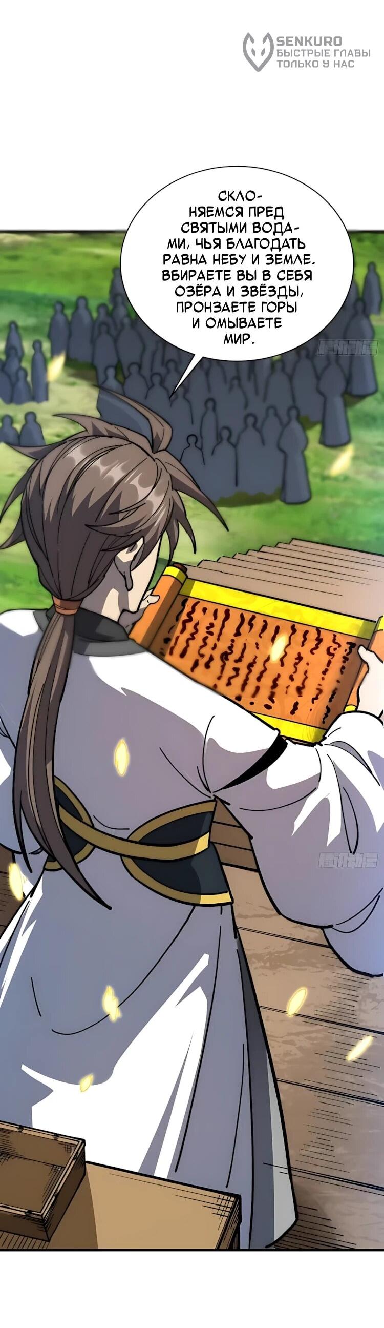 Манга Возвышение от водного монстра до бога - Глава 95 Страница 14