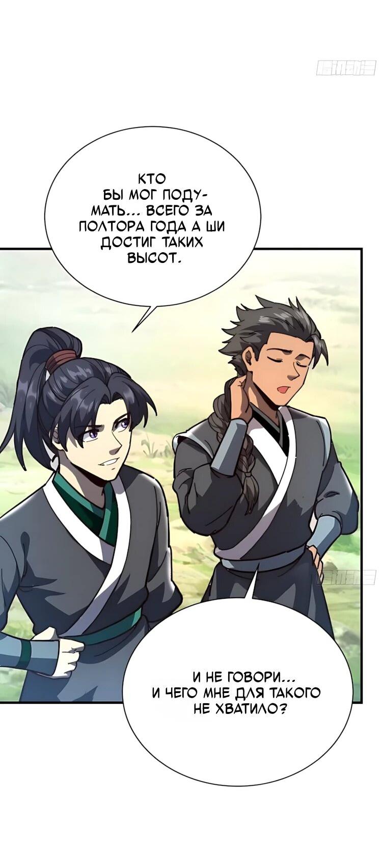 Манга Возвышение от водного монстра до бога - Глава 95 Страница 2