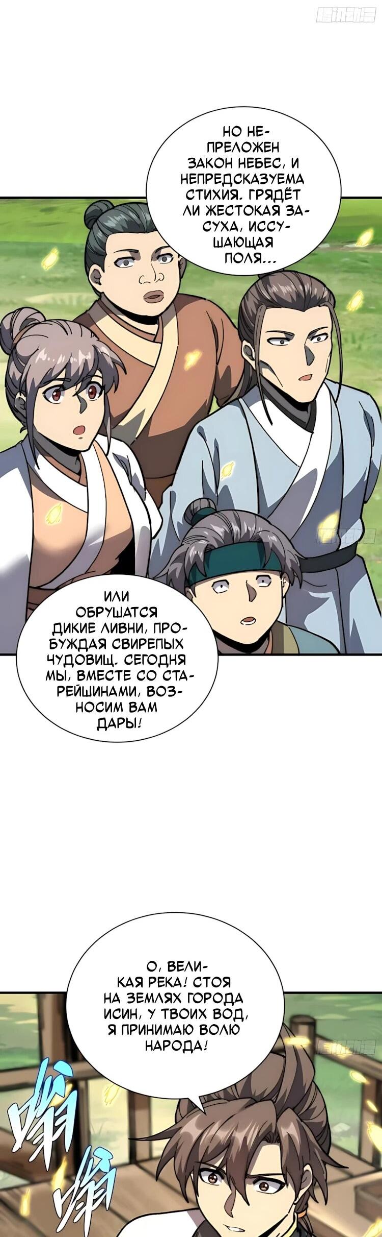 Манга Возвышение от водного монстра до бога - Глава 95 Страница 16