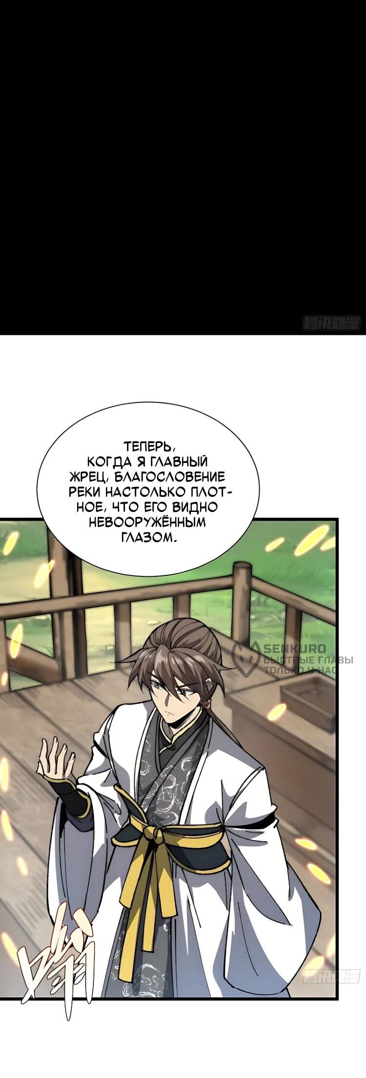Манга Возвышение от водного монстра до бога - Глава 95 Страница 32