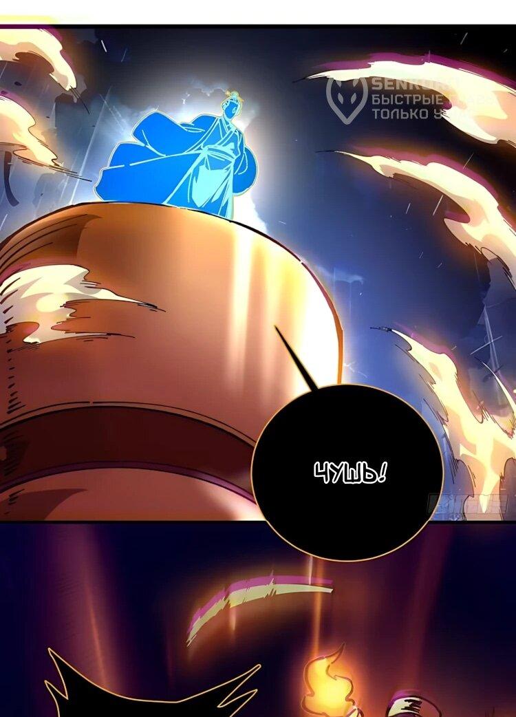 Манга Возвышение от водного монстра до бога - Глава 95 Страница 29