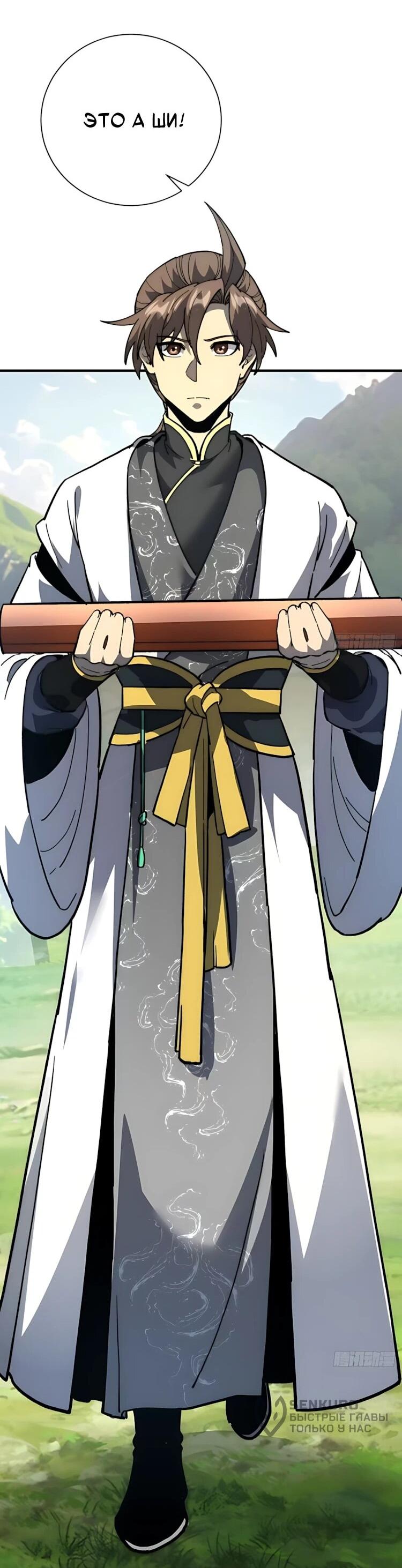 Манга Возвышение от водного монстра до бога - Глава 95 Страница 9