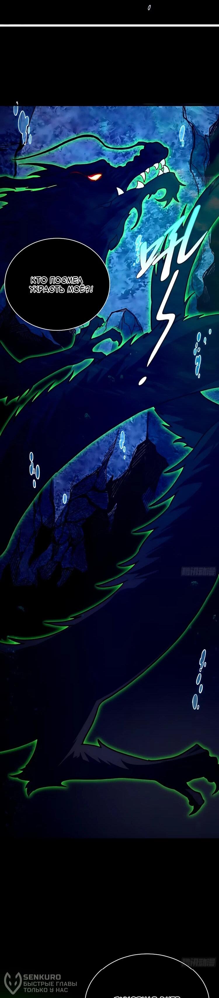 Манга Возвышение от водного монстра до бога - Глава 95 Страница 21