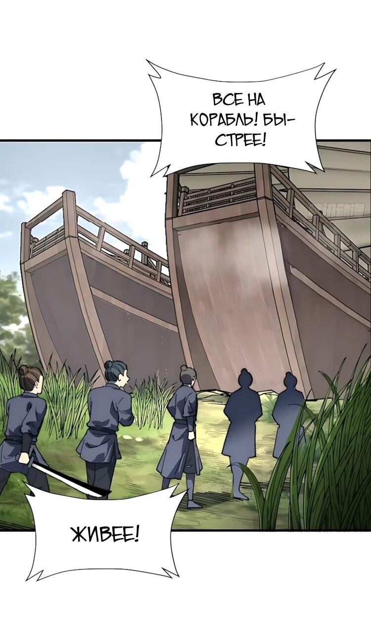 Манга Возвышение от водного монстра до бога - Глава 93 Страница 14